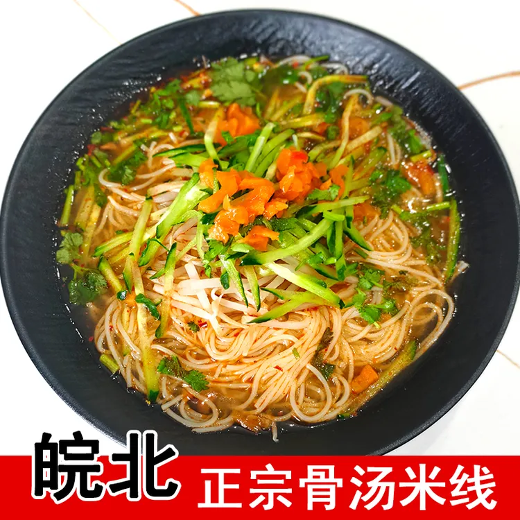 皖北宿县骨汤米线灵璧正宗香辣米线免煮冲泡速食30年线下老店   