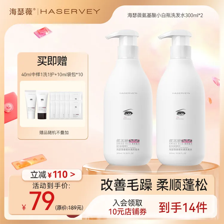 海瑟薇氨基酸洗发水300ml控油蓬松留香清爽去屑洗发露香氛洗头水