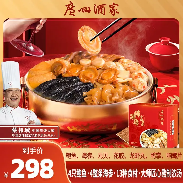 广州酒家佛跳墙大盆菜3.2斤鲍鱼家宴礼盒加热即食