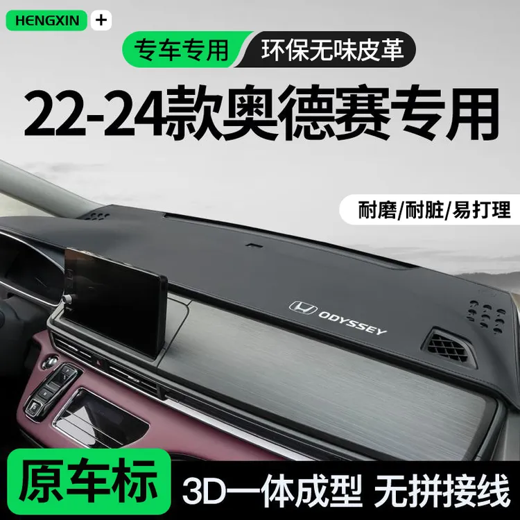 适用22-24款本田奥德赛中控台避光垫仪表盘遮光垫前工作台防晒垫