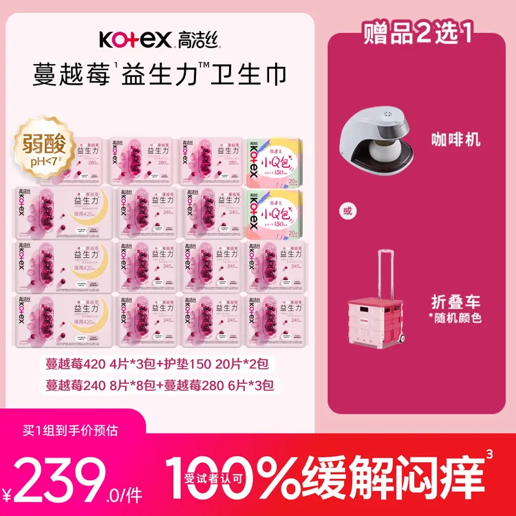 【送！折叠车】高洁丝蔓越莓益生力卫生巾姨妈巾日用夜用组合装MIZ