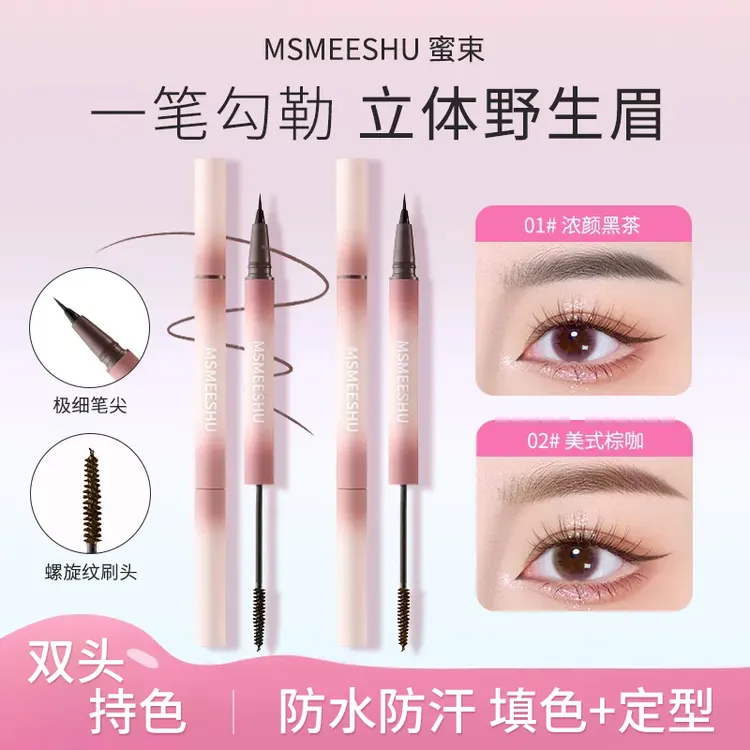 【水眉笔+染眉膏】蜜束眉笔染眉膏双效二合一防水防汗不掉色持久女