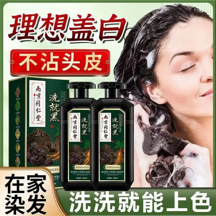 南京同仁堂孕妇乳期天然植物染发剂遮白自己在家染发膏一洗盖白发