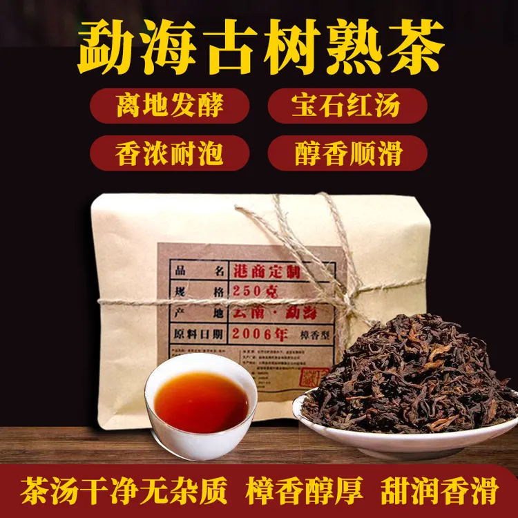 2006年港商定制云南勐海周氏古树普洱樟香熟茶布朗山班章散茶陈香