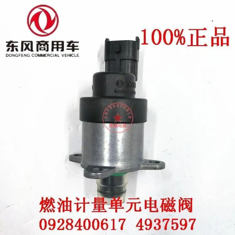 东风天龙雷诺发动机燃油计量单元原装进口德国博士燃油计量阀