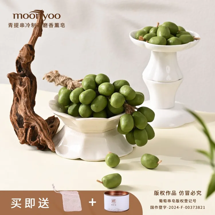 moonyoo香皂青提葡萄手工皂香薰皂洁面养肤葡萄香皂手工葡萄香皂