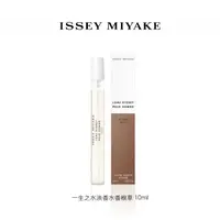 Issey Miyake/三宅一生「新品」香根草  中性淡香水 10mL
