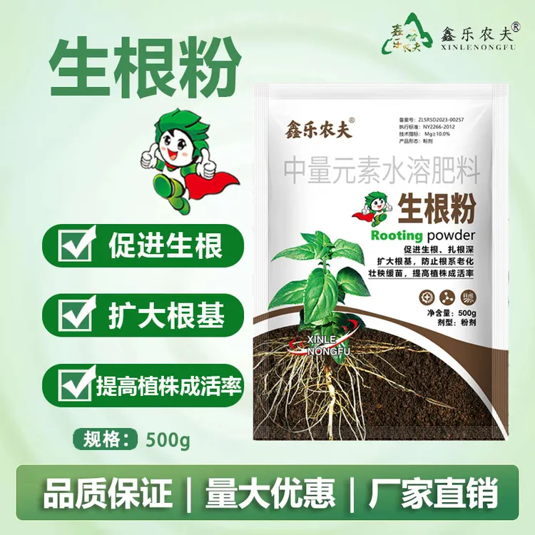 生根粉大树移栽快速发根生根剂花卉树木扦插生根用大田肥料