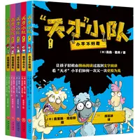 【微瑕】天才小队(全5册 平装)澳 爆笑桥梁书