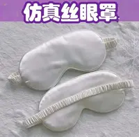 （到手2个）韩系仿真丝眼罩ins高颜值遮光睡眠专用眼罩遮光缓解疲劳
