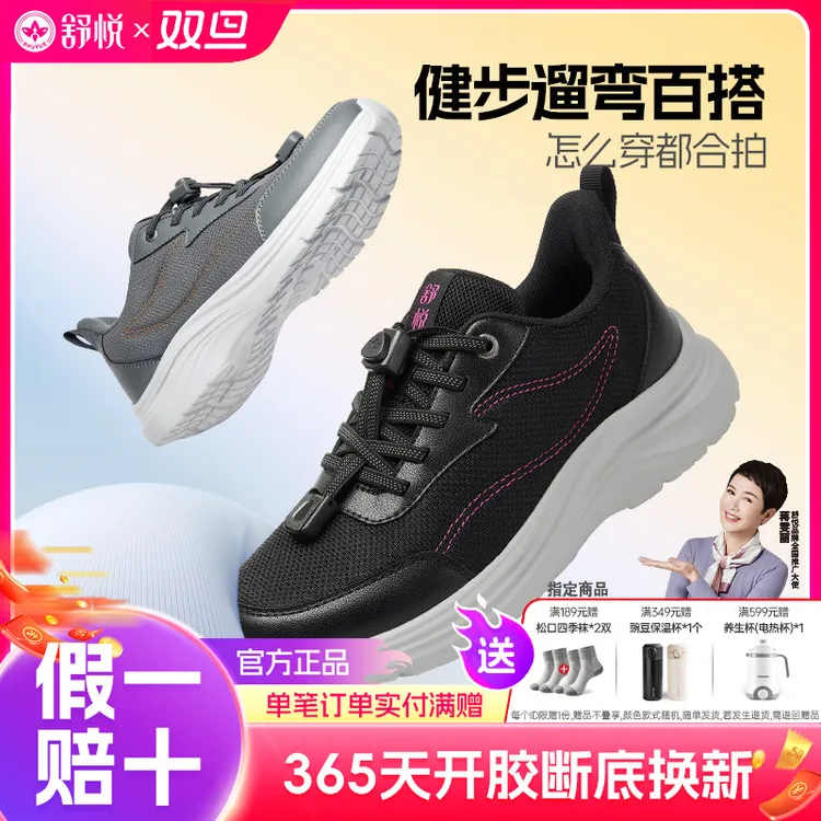 舒悦老人鞋子女款爆款2025年新款运动鞋百搭健步鞋舒适轻便妈妈鞋