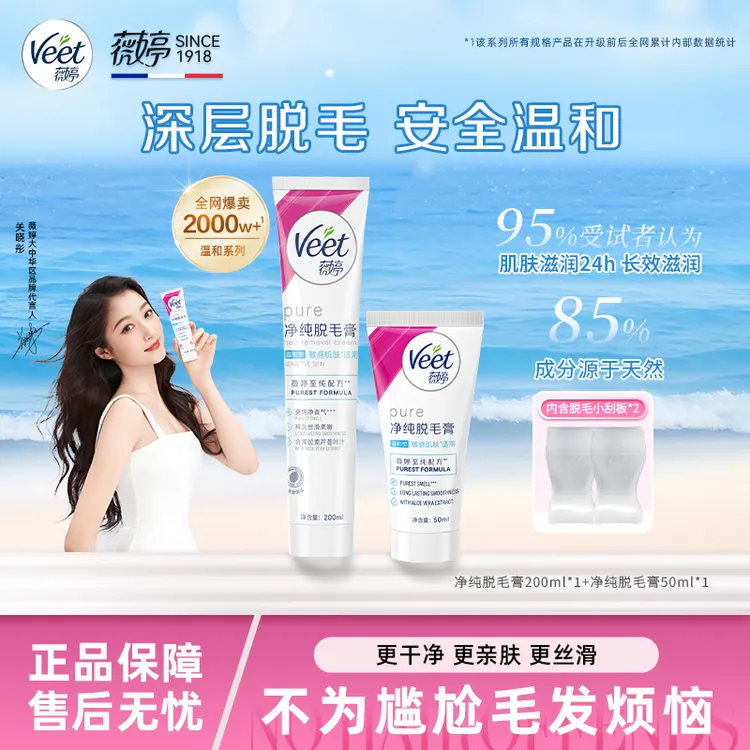 【官方正品】Veet薇婷温和型脱毛膏50ml/200ml深层净毛