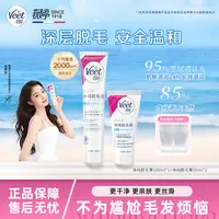 【官方正品】Veet薇婷温和型脱毛膏50ml/200ml深层净毛