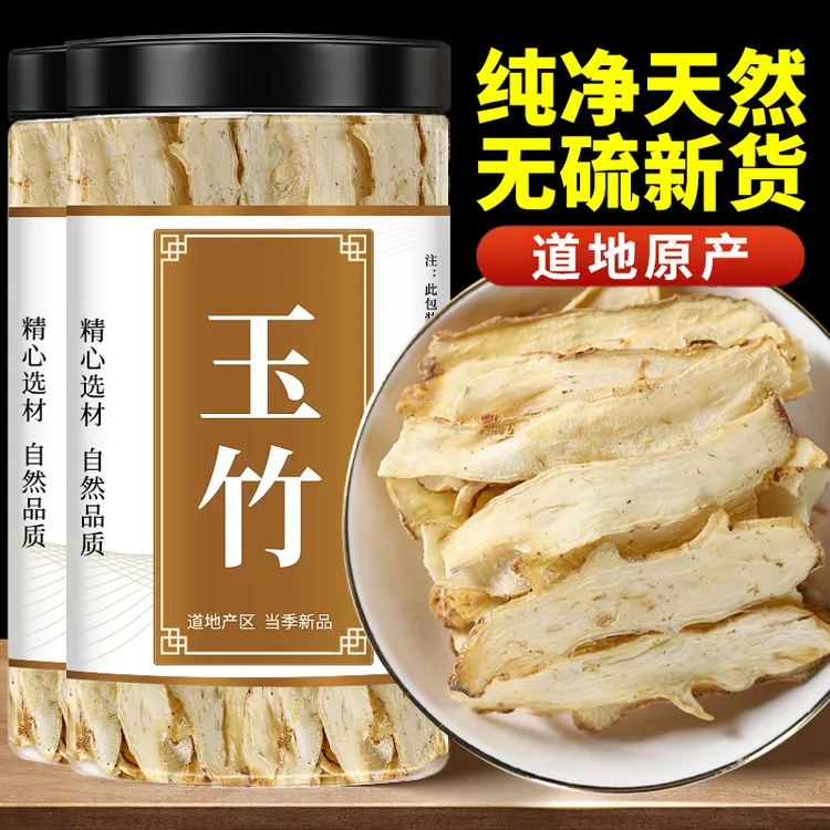 玉竹滋补山货茶正品新鲜干货农家新货商用批发罐装泡水泡茶专用