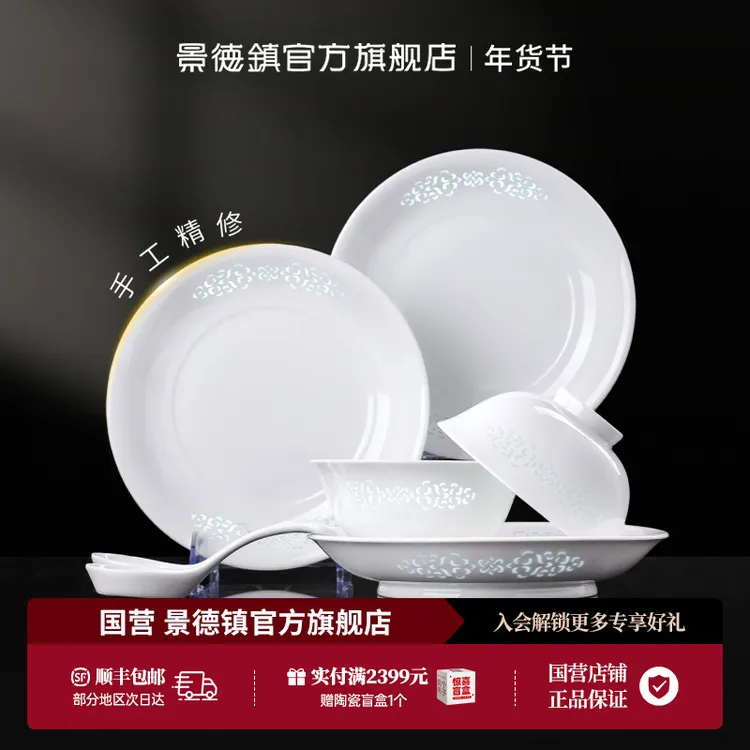 景德镇官方旗舰店高温玲珑陶瓷饭碗盘子餐具套装不易挂油称心如意