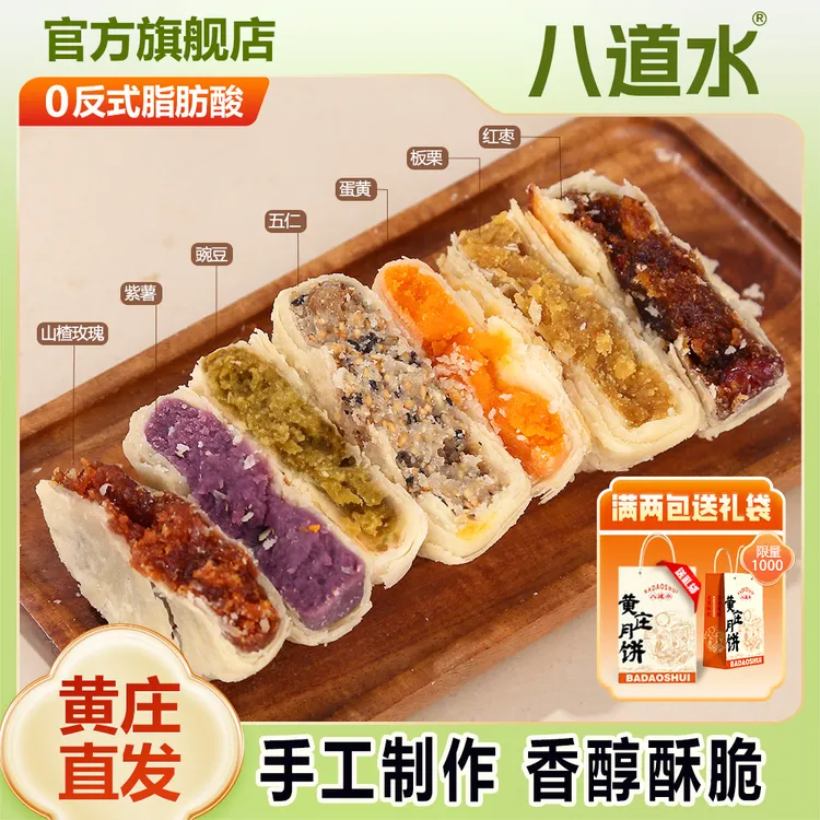 单眼皮小鹿八道水 黄庄月饼咸蛋黄酥皮月饼老式糕点河北黄庄特产多口味420g