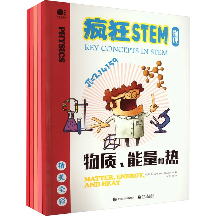 【全新正版】 疯狂STEM 物理全5册 英国Brown Bear Books 著 戚竞