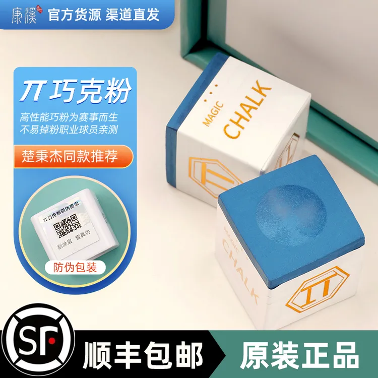 π巧克粉派巧克台球巧粉中式黑八大头杆擦粉九球杆枪粉黑8巧克 