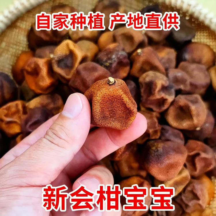 【生晒柑宝】正品纯生晒特产小青柑宝泡水新鲜陈皮果