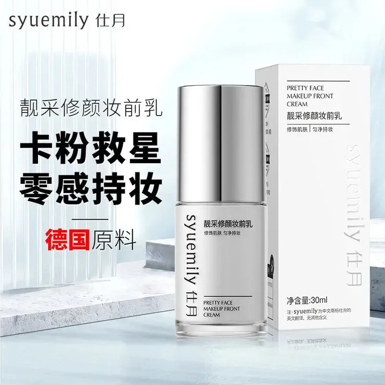 【官方正品】靓采修颜水光妆感妆前乳素提亮肤色控油补水*LX