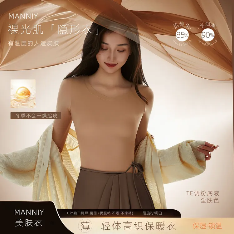 【云感肌底美肤衣6.0版本】秋冬10A抗菌黑科技显瘦保暖套装女8420