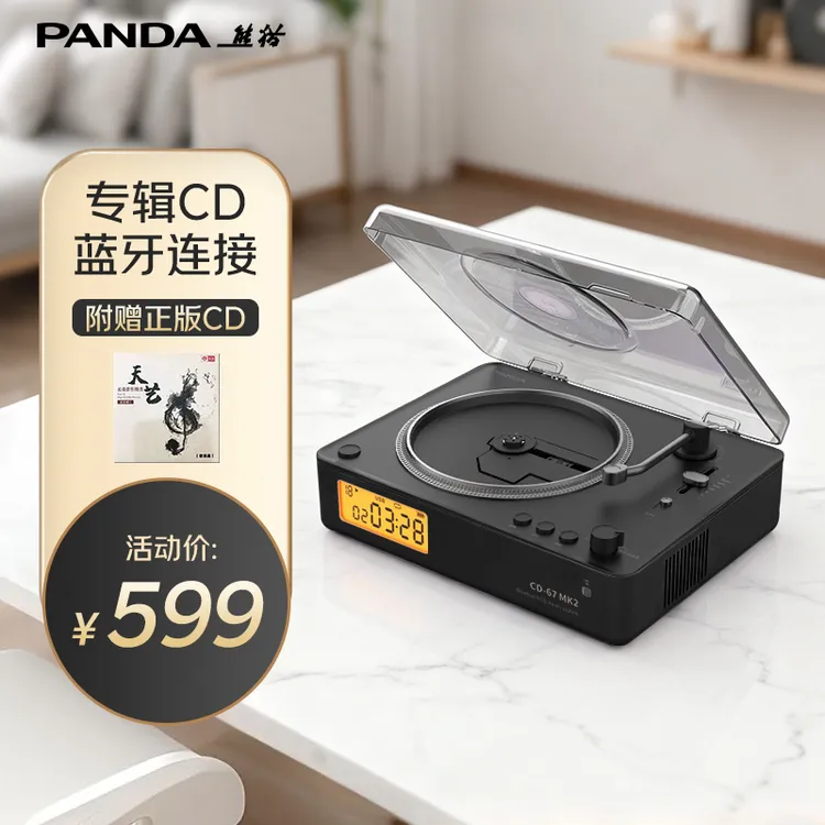 熊猫（panda）CD-67 MK2 专辑cd机蓝牙播放机音响一体可外放光盘