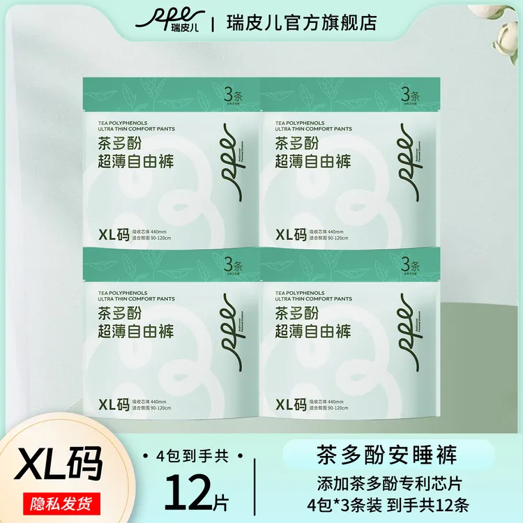 【BC专属】RPE瑞皮儿超薄抑菌无忧裤防侧漏经期裤夜用安心卫生裤
