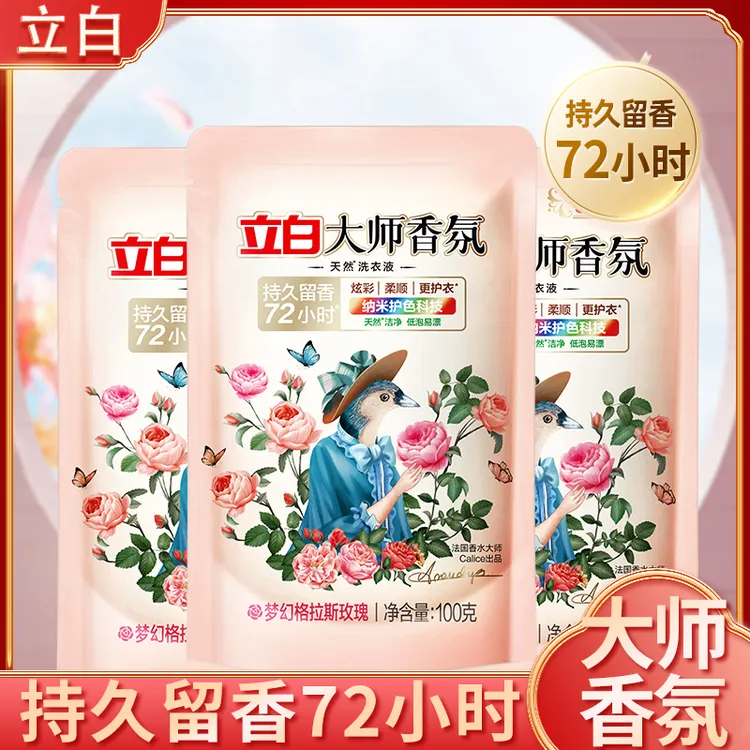 立白洗衣液除污去渍72小时持久留香易漂洗无残留香氛大师洗衣液