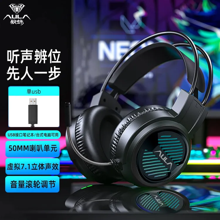 狼蛛s606-B头戴式耳机游戏电竞耳机吃鸡笔记本电脑通用低音听声