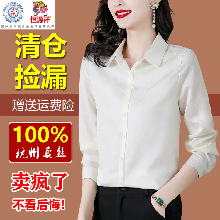 恒源祥集团彩羊真丝长袖衬衫女白色春季上衣桑蚕丝刺绣高级感衬衣