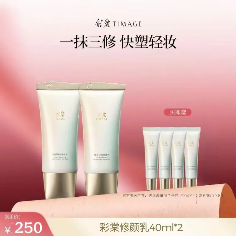 彩棠修颜乳有色面霜隔离素颜霜修饰肤色防暗沉12H持妆保湿妆前乳