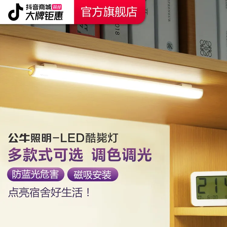 公牛LED酷毙灯学生寝室开学季必备充电夜灯护眼宿舍插垫节能磁吸