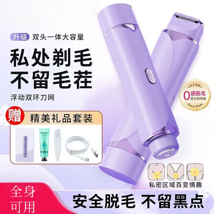 女士电动脱毛刀私护腋毛剃毛刀舒适刮毛刀全身双刀头防水刮毛器