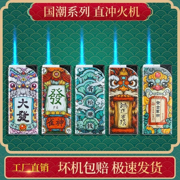 【厂家直销】国潮直冲防风创意金属加厚防爆时尚批发蓝焰打火机