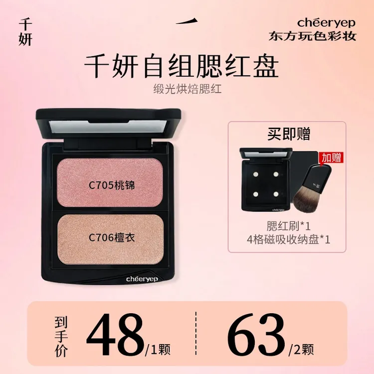 【我困视频专属】千妍冷萃腮红盘提亮肤色显气色缎光烤粉新款元气