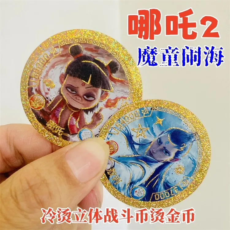 哪吒之魔童闹海冷烫立体战斗币烫金币VIP塑料圆卡游戏卡牌卡片币