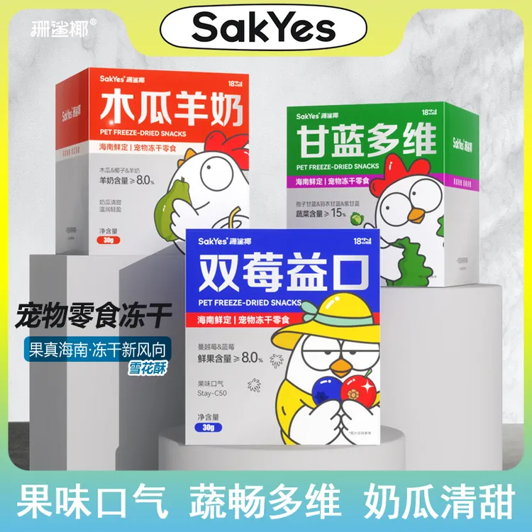 一口冻干雪花酥 海南鲜定 宠物冻干零食 猫犬通用 