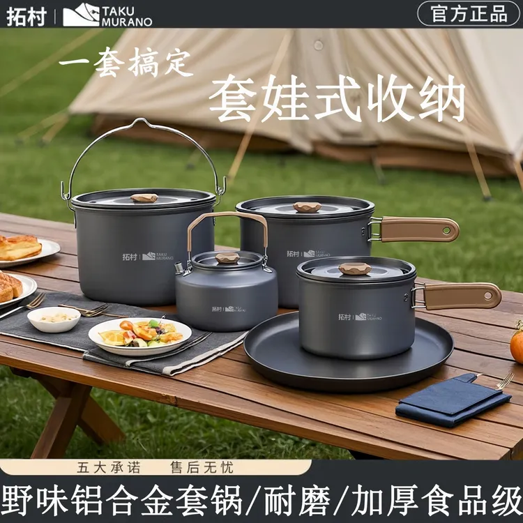 户外套锅野炊用品烧水锅具野外炊具套装野餐旅行露营野营便携水壶