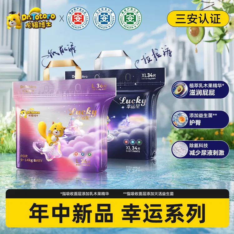 【新品】龙猫博士(Lucky系列)医护超薄透气纸尿裤拉拉裤婴儿尿不湿