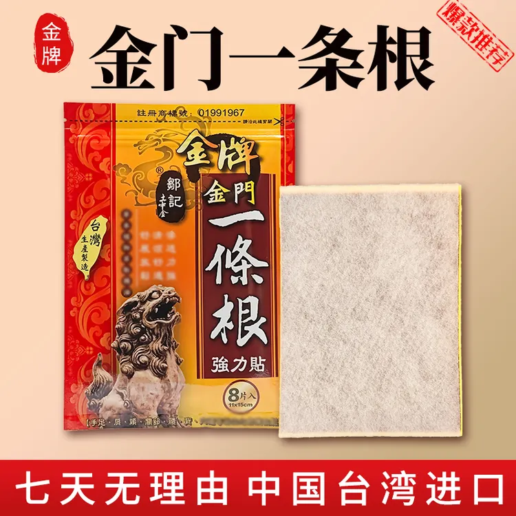 金门一条根贴膏台湾原装正品【80贴】草本植萃肩颈贴舒缓暖贴