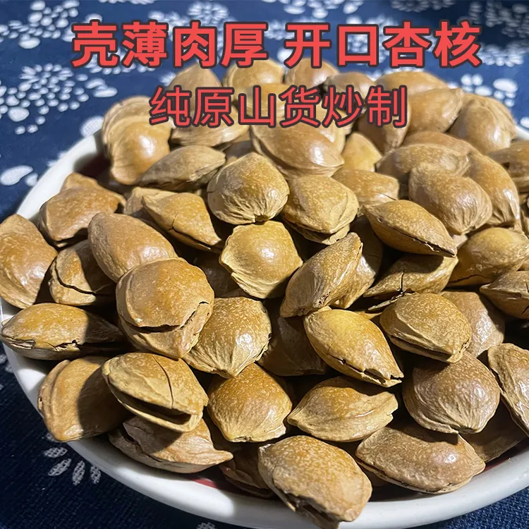 开口杏核 蔚县特产农货 杏仁原味 坚果炒货无加糖口感香甜酥脆