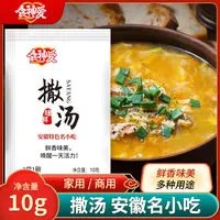 食神爱正宗撒汤料包早餐店安徽阜阳特产糁汤沙汤鸡蛋汤早餐速食汤