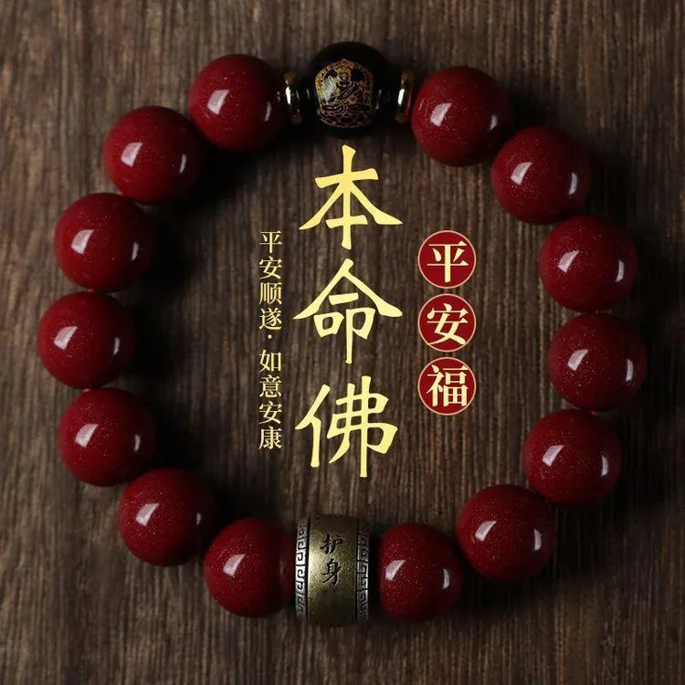 【先生推荐】蛇年新款本命八大守护手链十二生肖本命佛手串