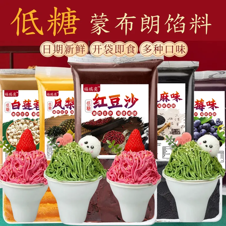 福瑞奕蒙布朗栗子杯各种馅料月饼馅料糖葫芦夹心馅红豆沙包子馅