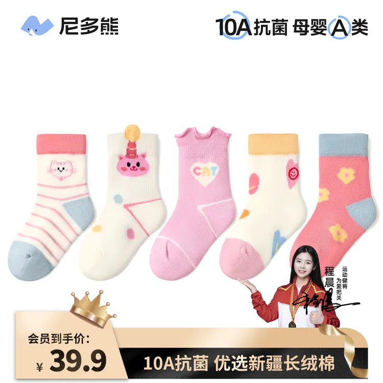 【秋上新】尼多熊升级10A抗菌秋冬无骨袜男女童儿童袜子宝宝中筒袜