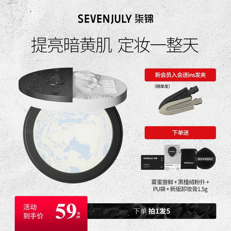 SEVEN·JULY控油粉饼散粉雾面持妆油皮哑光蜜粉饼持久定妆蜜粉