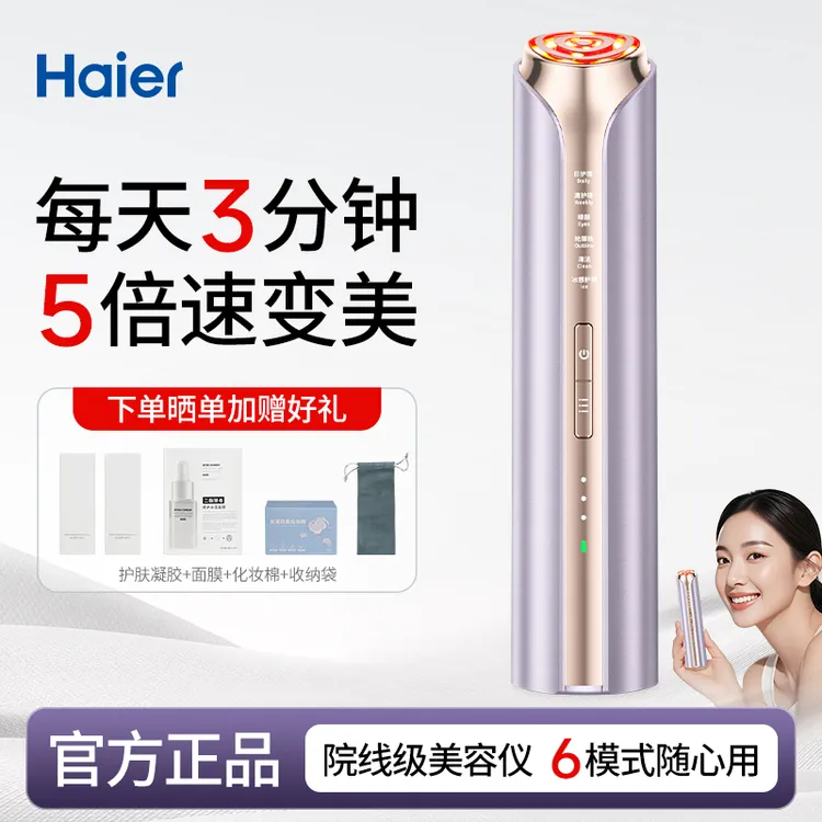 Haier/海尔M1max家用脸部提拉紧致导入仪冰敷清洁多功能美容仪