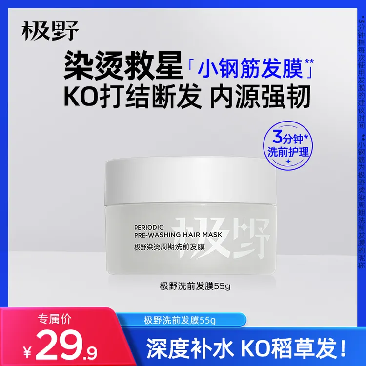 极野修护干枯补水漂染护发素55g洗前发膜顺滑发膜打结漂染FL