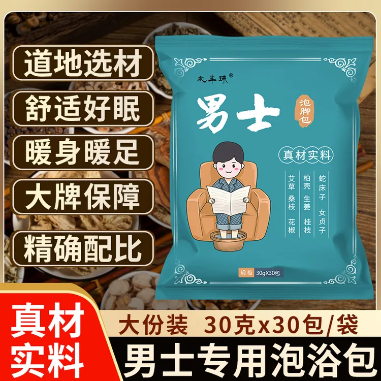男士泡脚药包艾草艾叶生姜草本足浴包暖身暖足家用草本泡澡药包