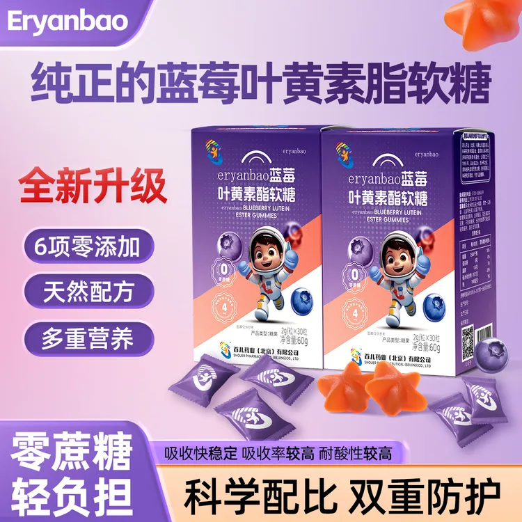 首儿药业蓝莓叶黄素酯软糖营养美味健康零食